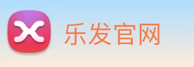 乐发官网 logo